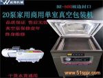 廣漢500板鴨烤鴨真空包裝機(jī)2018特價(jià)暢銷